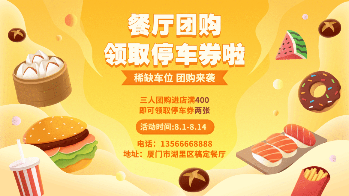 餐饮门店团购买赠停车券领取公告手绘电视屏横屏动图预览效果