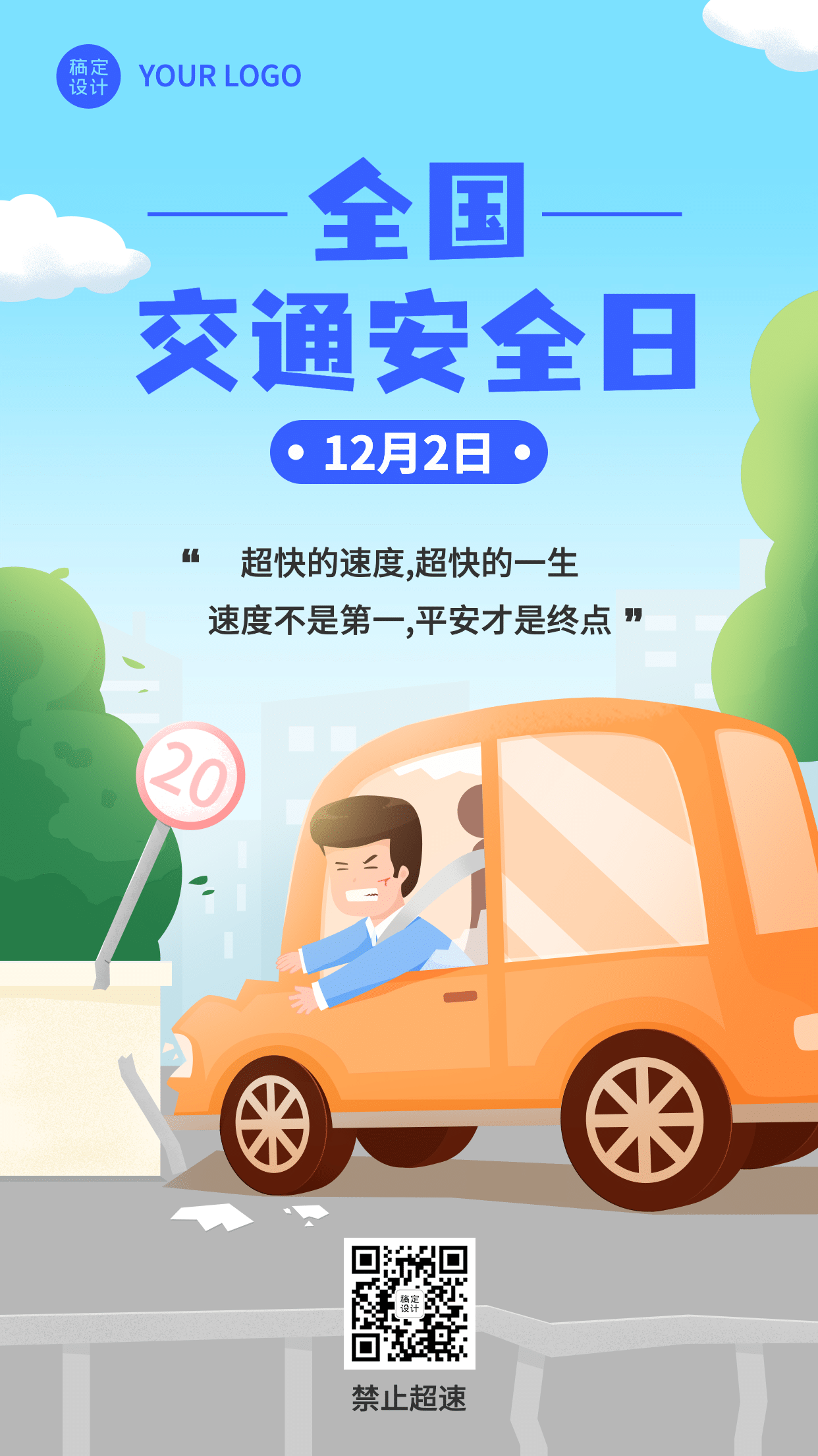 全国交通安全日文明出行宣传手绘插画手机海报