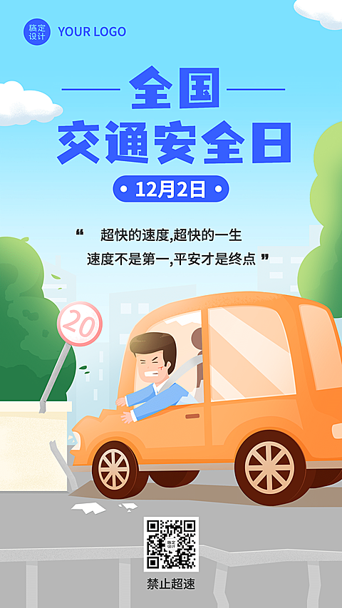 全国交通安全日文明出行宣传手绘插画手机海报