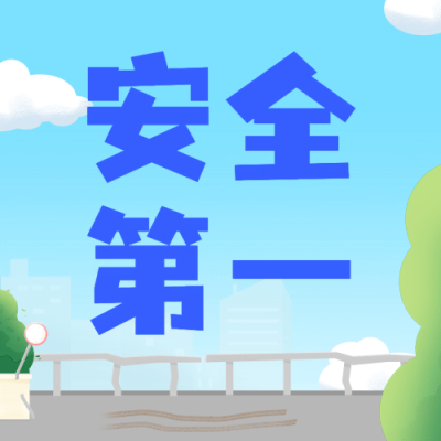 全国交通安全日文明出行宣传手绘插画公众号次图
