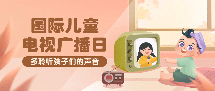 国际儿童广播电视日宣传手绘公众号首图预览效果
