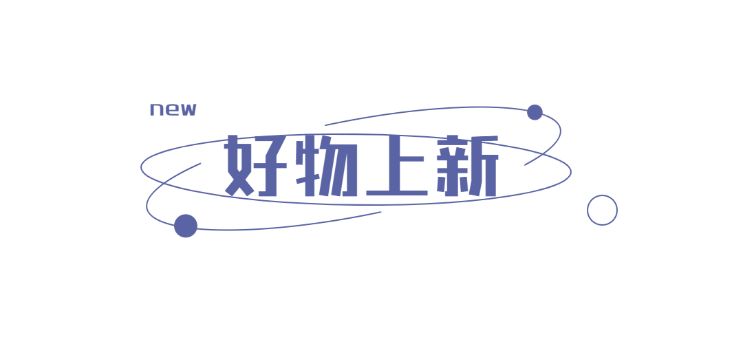 双十二好物上新简约线条文章标题预览效果