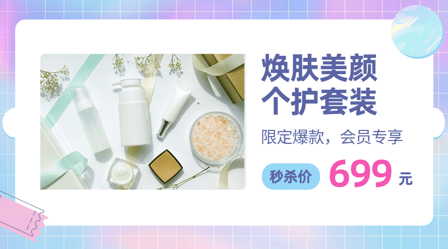 美妆护肤产品商品卡片预览效果