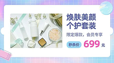 美妆护肤产品商品卡片