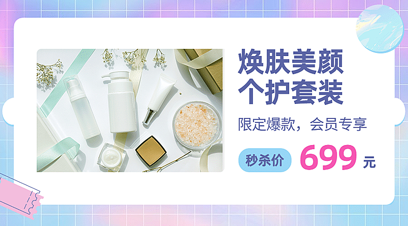 美妆护肤产品商品卡片