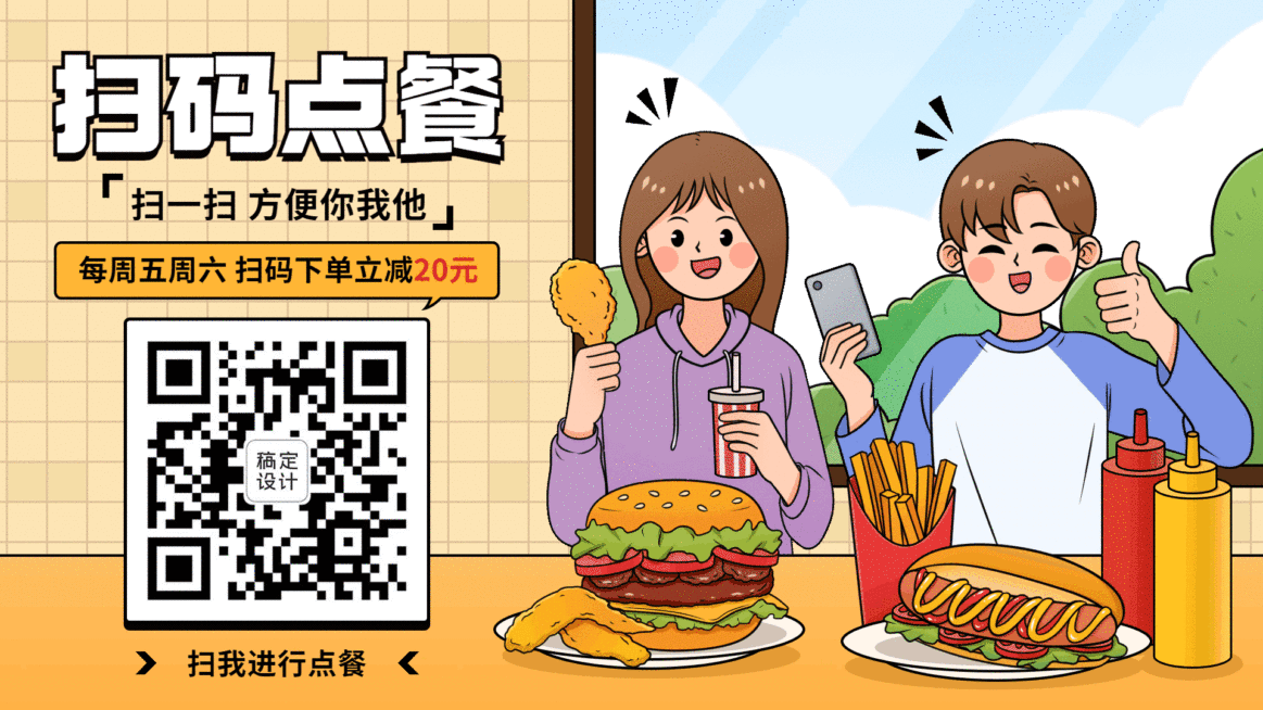炸鸡汉堡扫码点单立减活动卡通手绘电视屏横屏动图预览效果