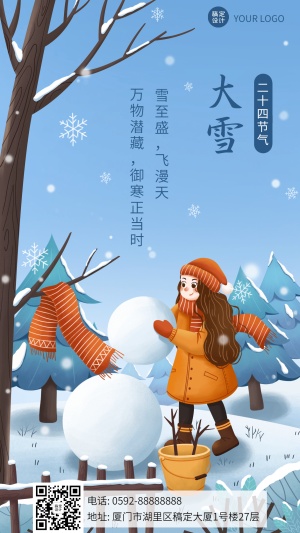 大雪节气女孩户外玩雪祝福手机海报