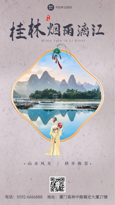 景区景点宣传推广实景竖版海报预览效果