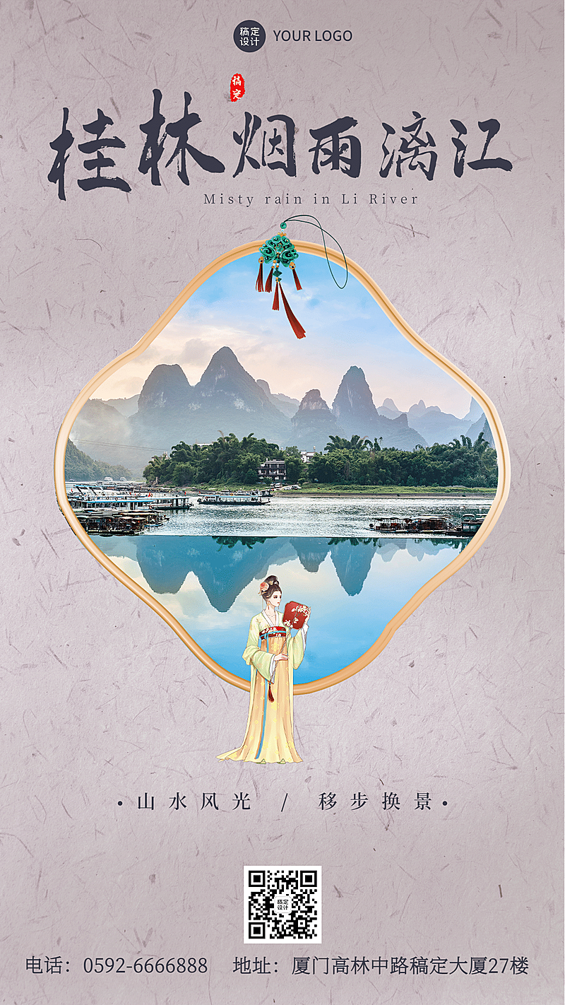 景区景点宣传推广实景竖版海报
