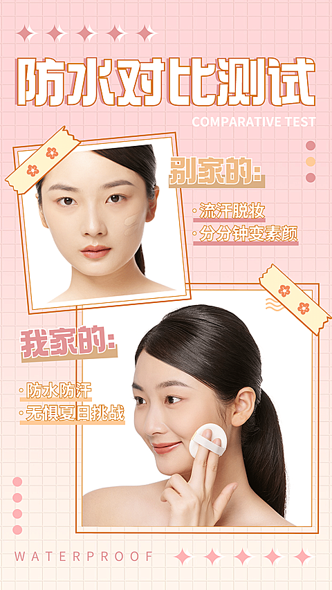 微商用户反馈对比图手机海报