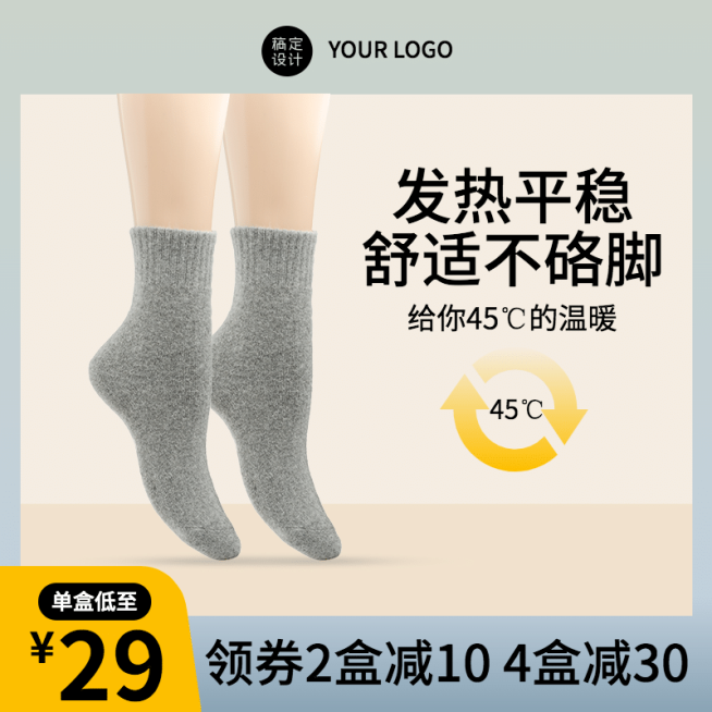 冬上新服装袜子直通车主图预览效果