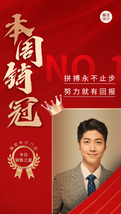 房地产中介表彰颁奖喜庆竖版喜报