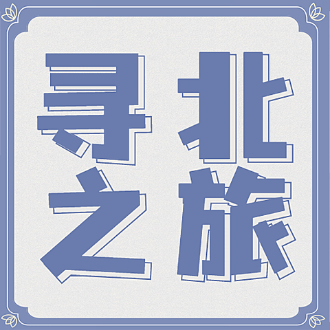 旅游出行攻略指南简约公众号次图