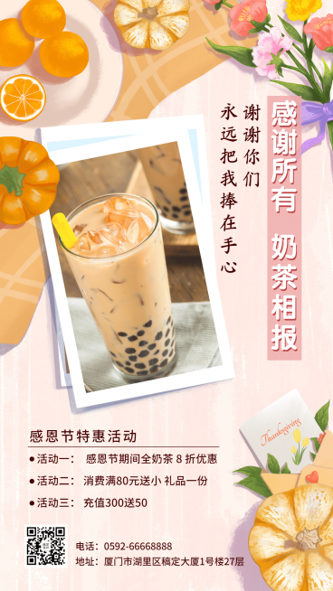 感恩节奶茶饮品产品促销实景海报预览效果
