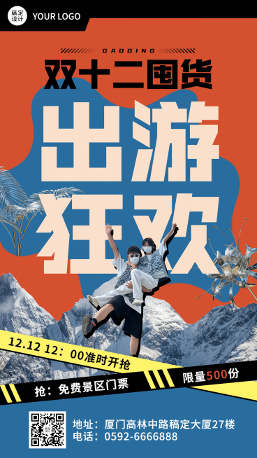 景区景点节点营销创意竖版海报预览效果