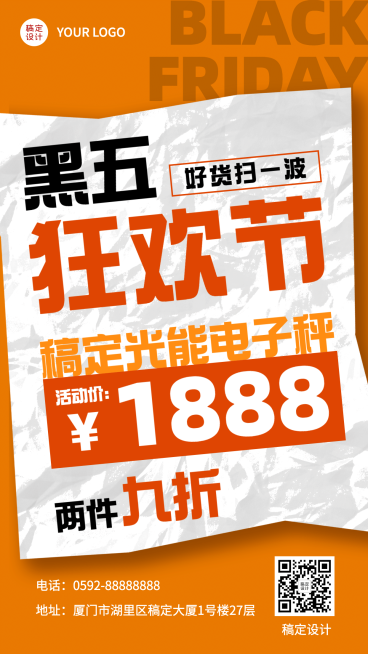黑色星期五狂欢折扣促销手机海报预览效果