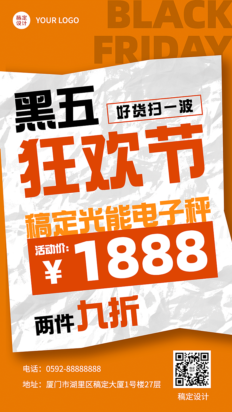 黑色星期五狂欢折扣促销手机海报