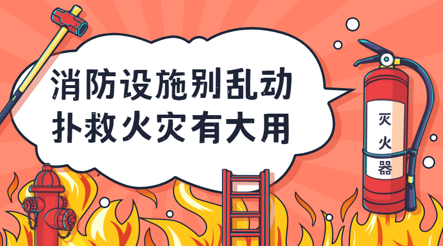 卡通消防安全宣传提示科普横版海报banner预览效果