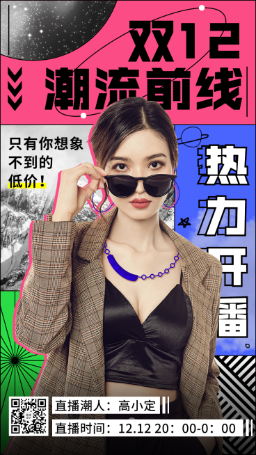 双十二直播预告时尚酷炫手机海报预览效果