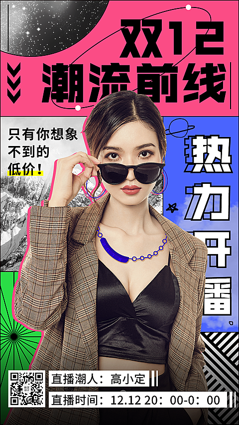 双十二直播预告时尚酷炫手机海报