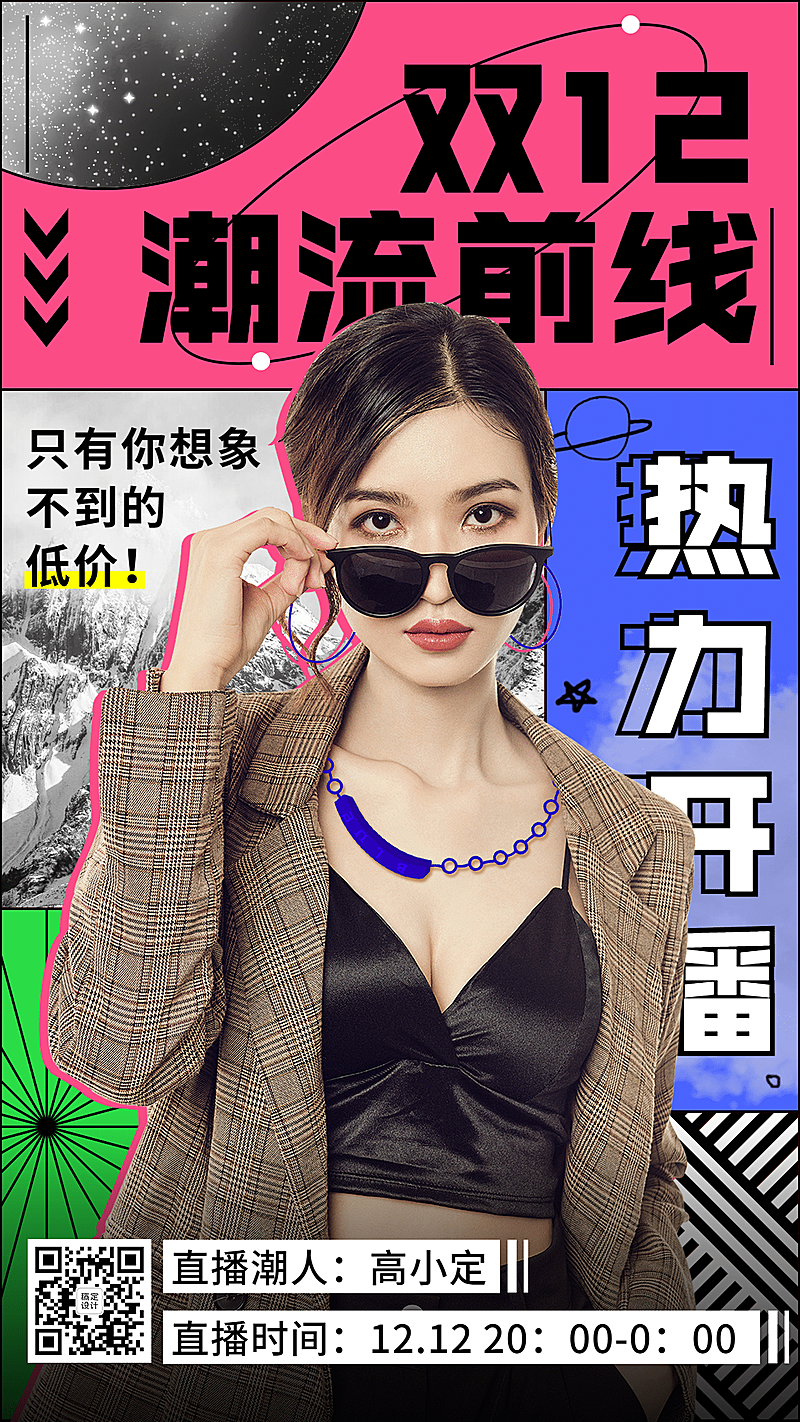 双十二直播预告时尚酷炫手机海报