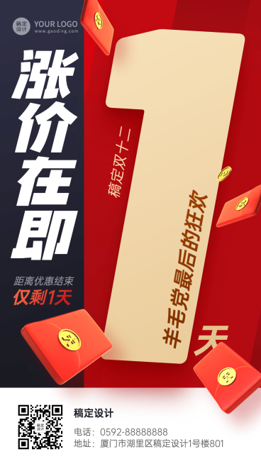 双十二喜庆倒计时节日营销手机海报预览效果
