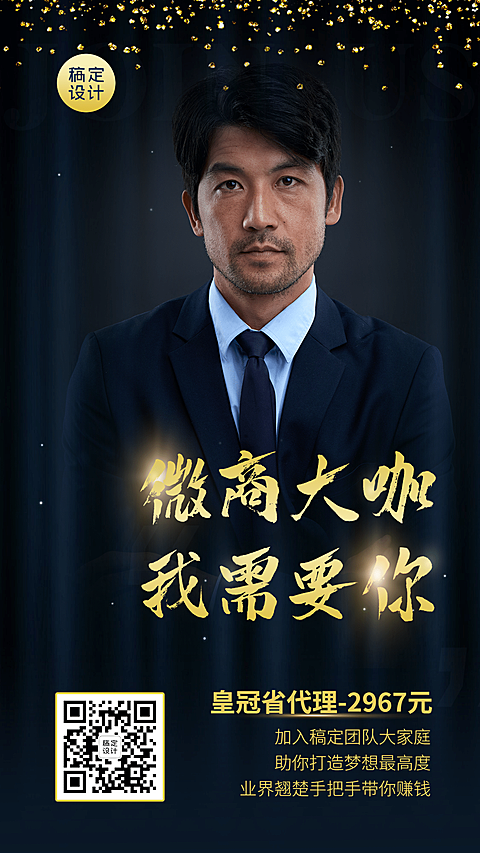 微商团队裂变代理招募黑金风大气