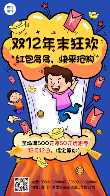 双十二卡通插画营销手机海报预览效果