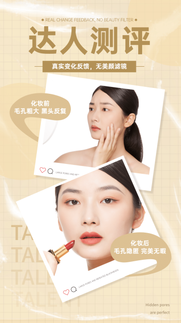 微商达人测评对比图手机海报预览效果