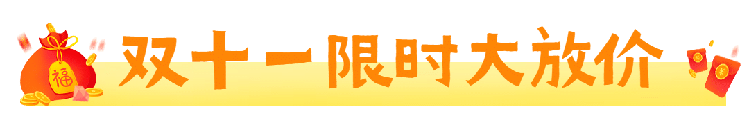 双十一活动宣传营销活动促销文章标题预览效果