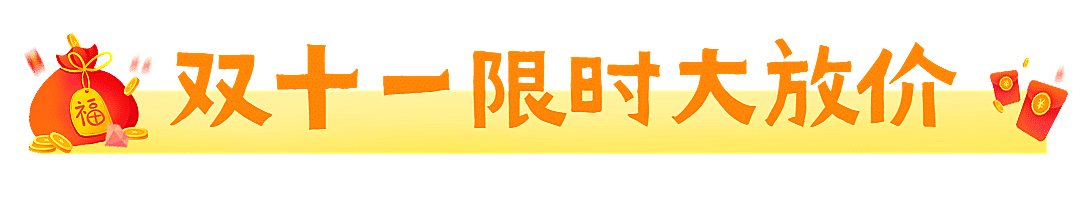 双十一活动宣传营销活动促销文章标题