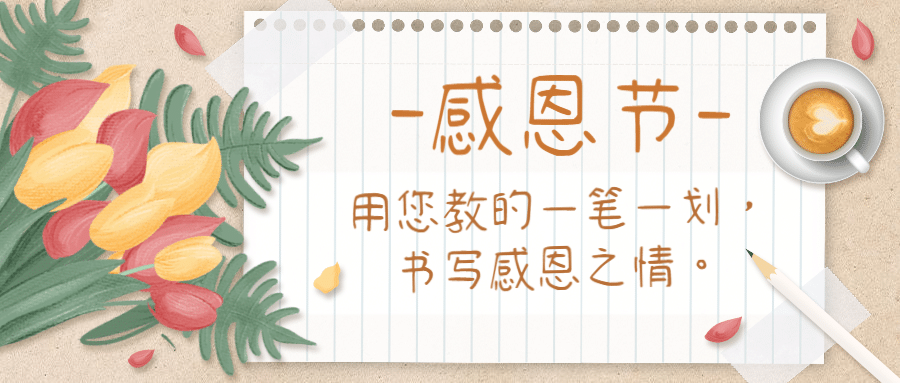 感恩节祝福贺卡手绘公众号首图预览效果