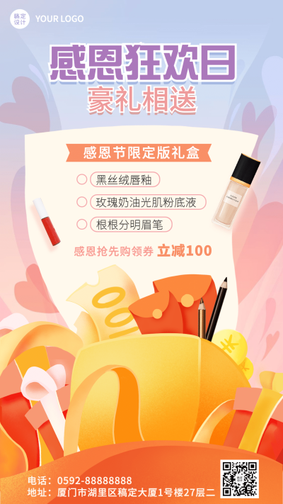 感恩节狂欢礼盒营销手机海报