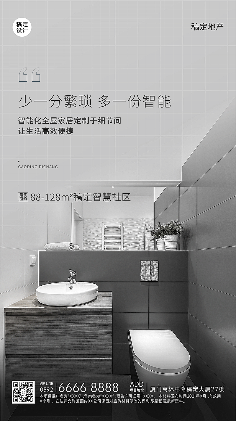 房地产产品营销科技感竖版海报 