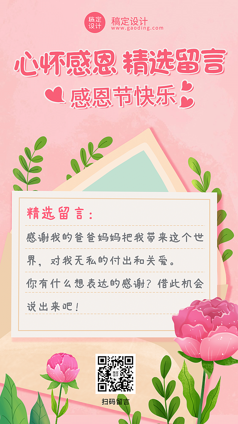 感恩节感谢父母清新文艺插画手机海报