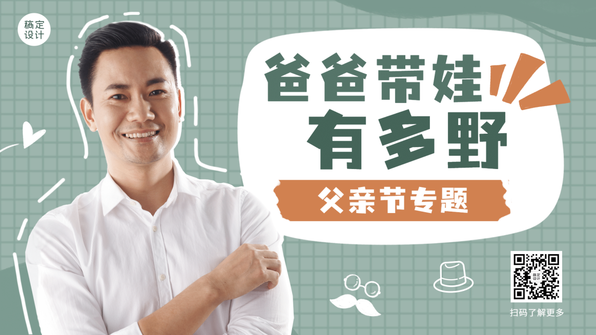 父亲节带娃记录亲子横版视频封面预览效果