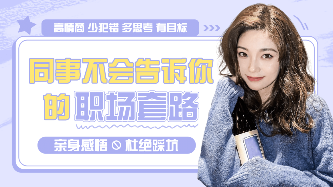 求职季职场知识横版视频封面套装预览效果