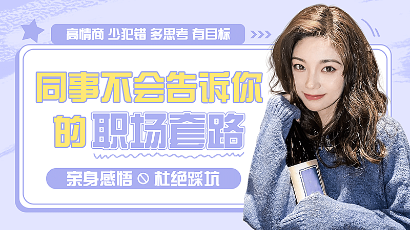 求职季职场知识横版视频封面套装