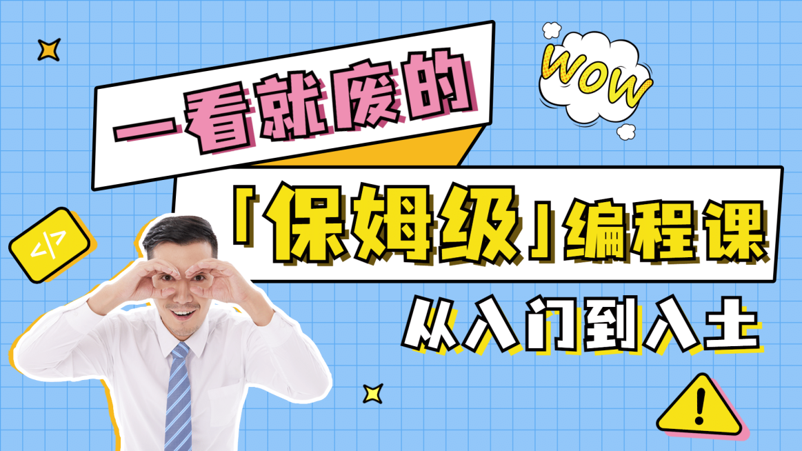 编程教程泛知识大字横版视频封面预览效果