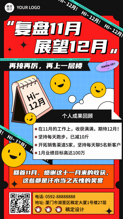 通用12月你好卡通插画手机海报