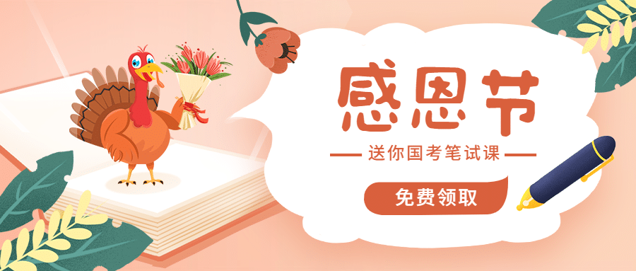 感恩节活动公众号首图