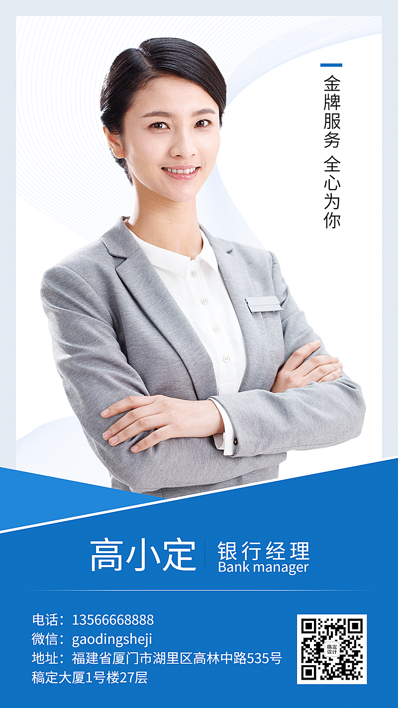 社交名片高级简约金融银行