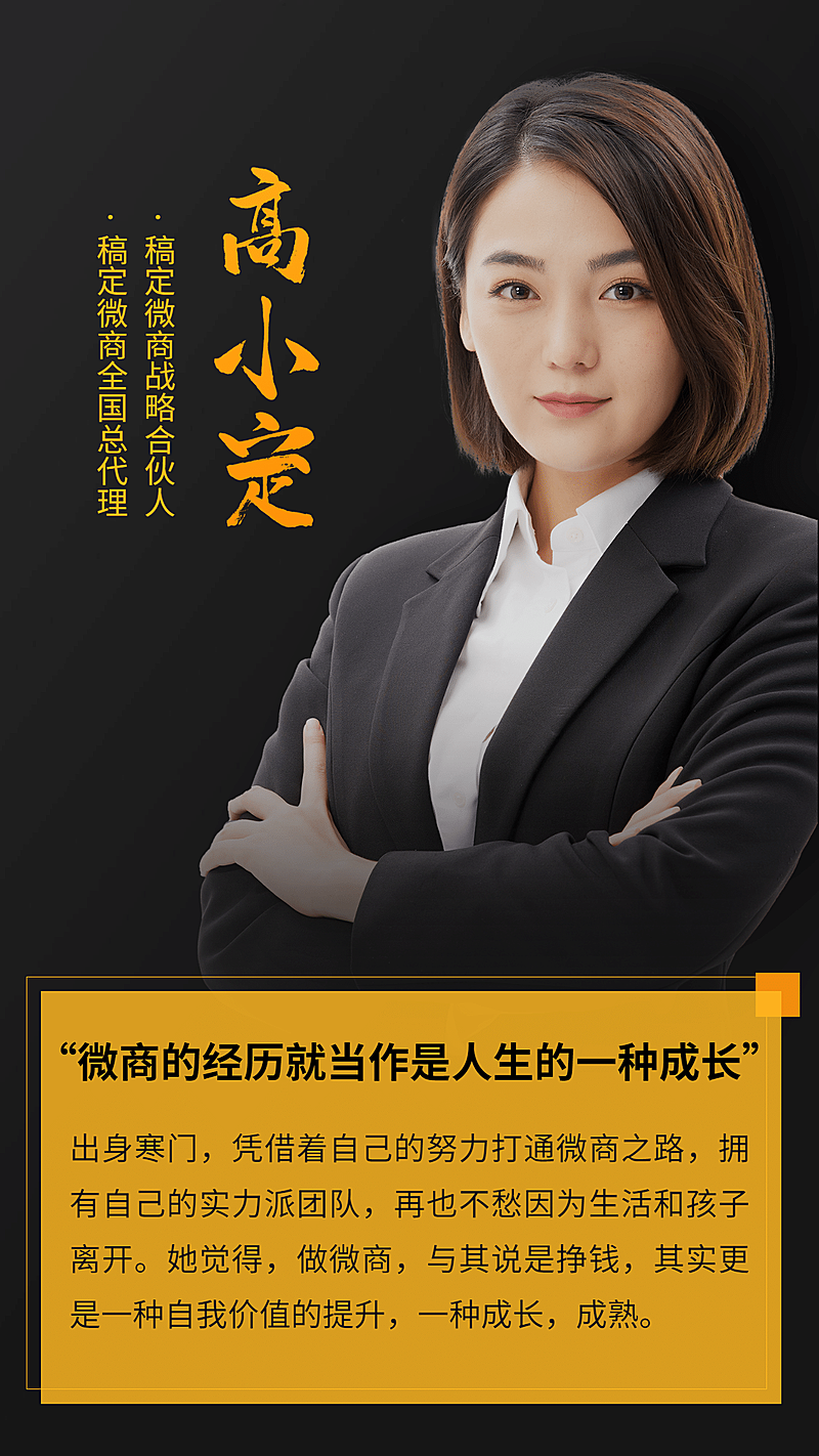 商务简约微商代理故事讲述励志