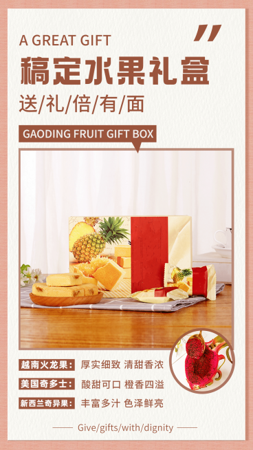 水果礼盒产品展示介绍手机海报预览效果