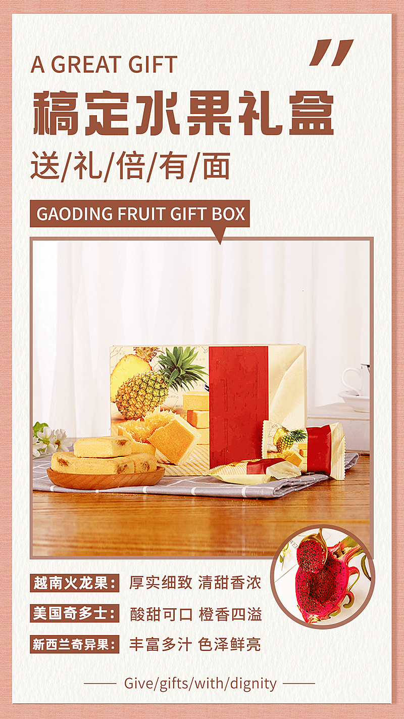 水果礼盒产品展示介绍手机海报