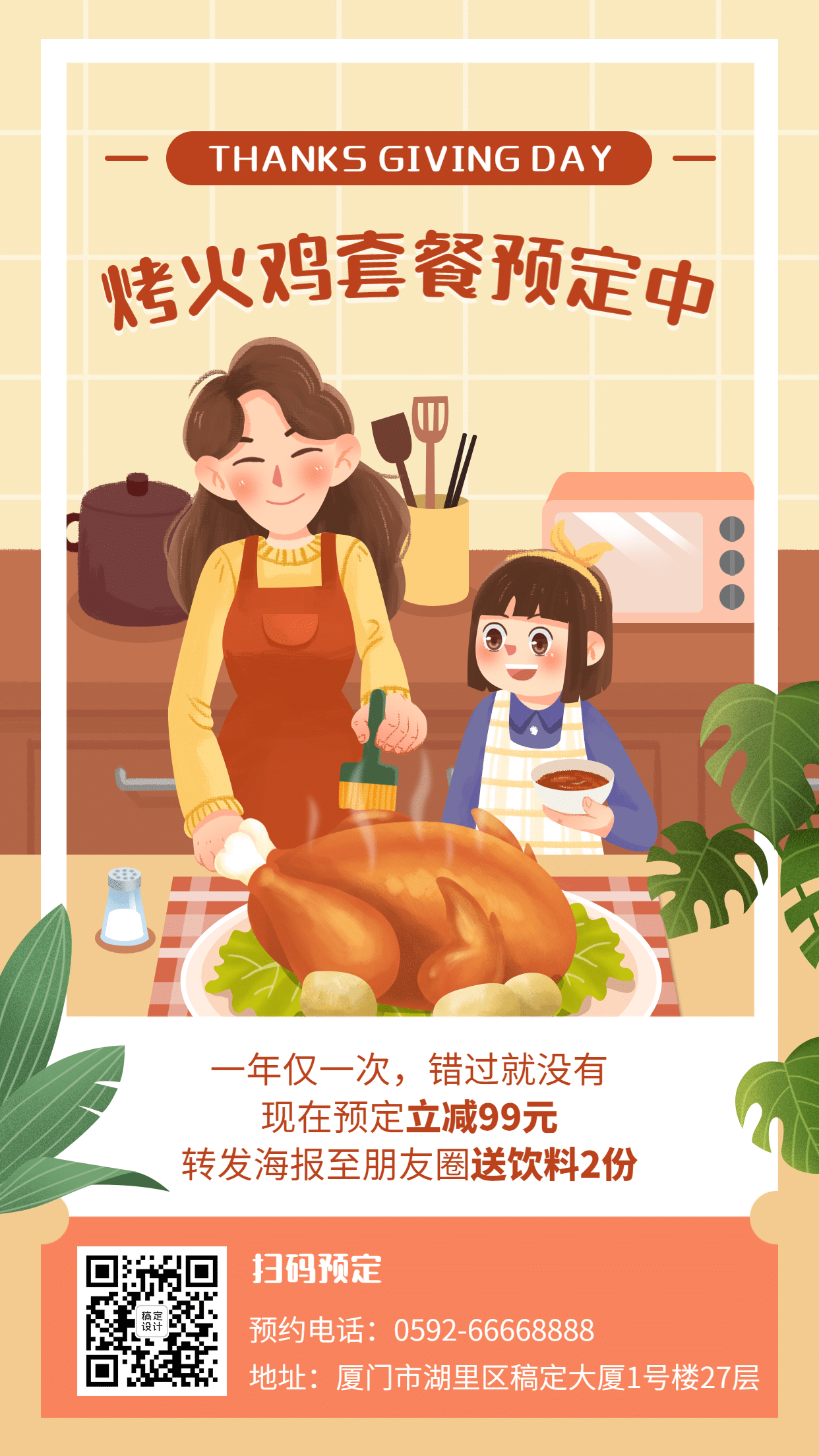 感恩节餐饮美食促销活动卡通海报