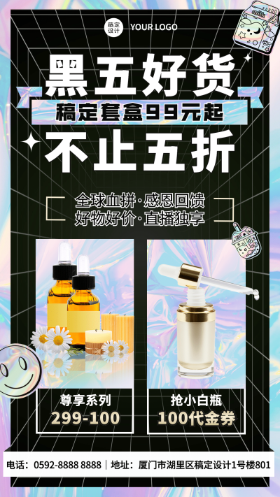 黑色星期五好货折扣图框营销手机海报
