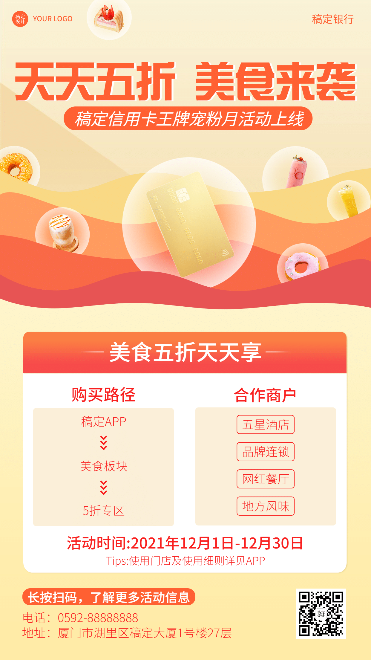 金融保险活动宣传简约竖版海报