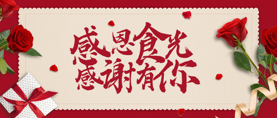 感恩节美食节日祝福公众号首图预览效果
