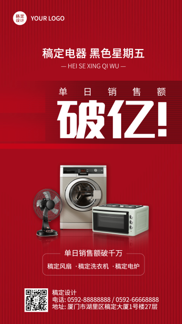 黑色星期五产品销量喜报红色喜庆手机海报预览效果